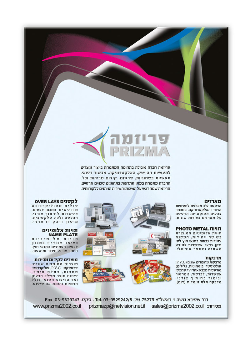עבודה מתוך פליירים ועלונים — 2
