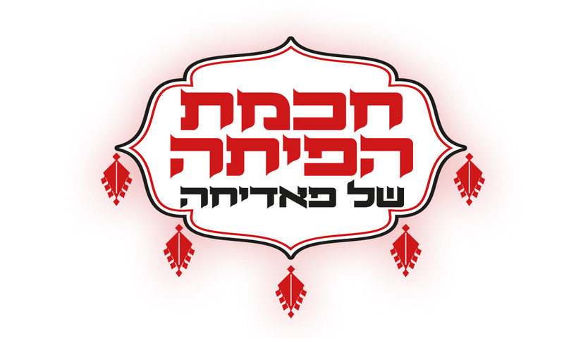 עבודה מתוך לוגואים ומיתוג — 16