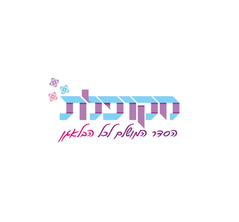 עבודה מתוך לוגואים ומיתוג — 46