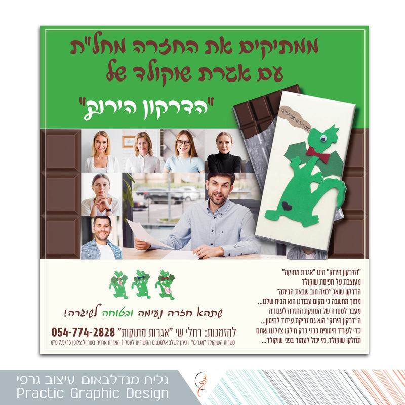 עבודה מתוך פוסטים וסושיאל — 5
