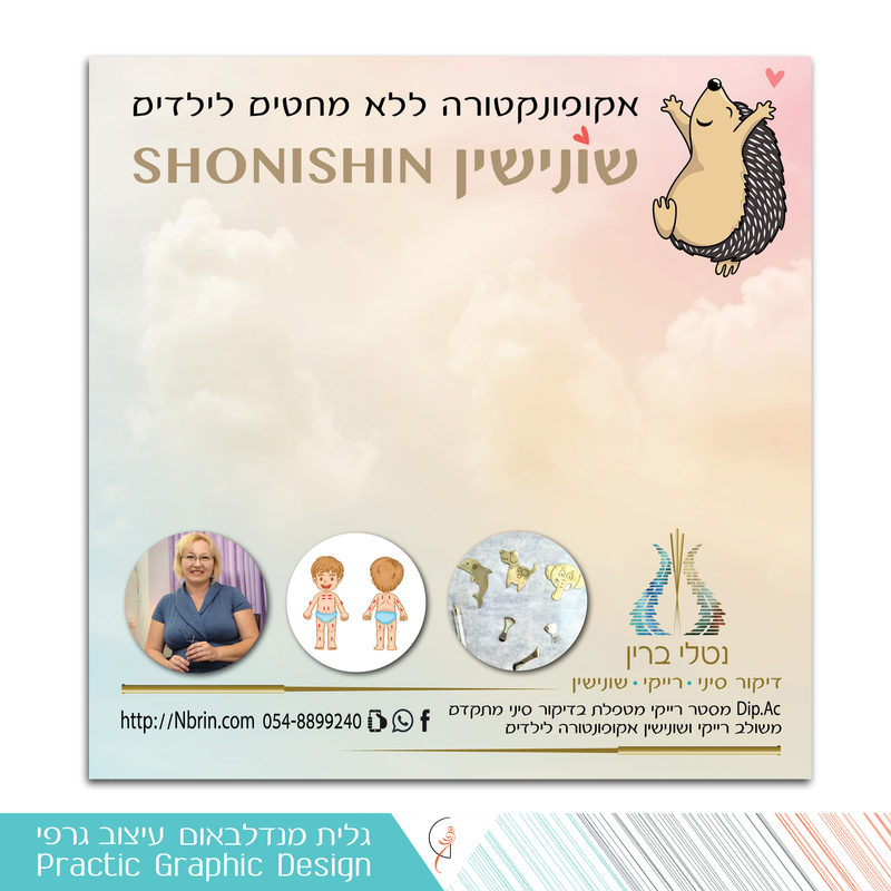 עבודה מתוך פוסטים וסושיאל — 6
