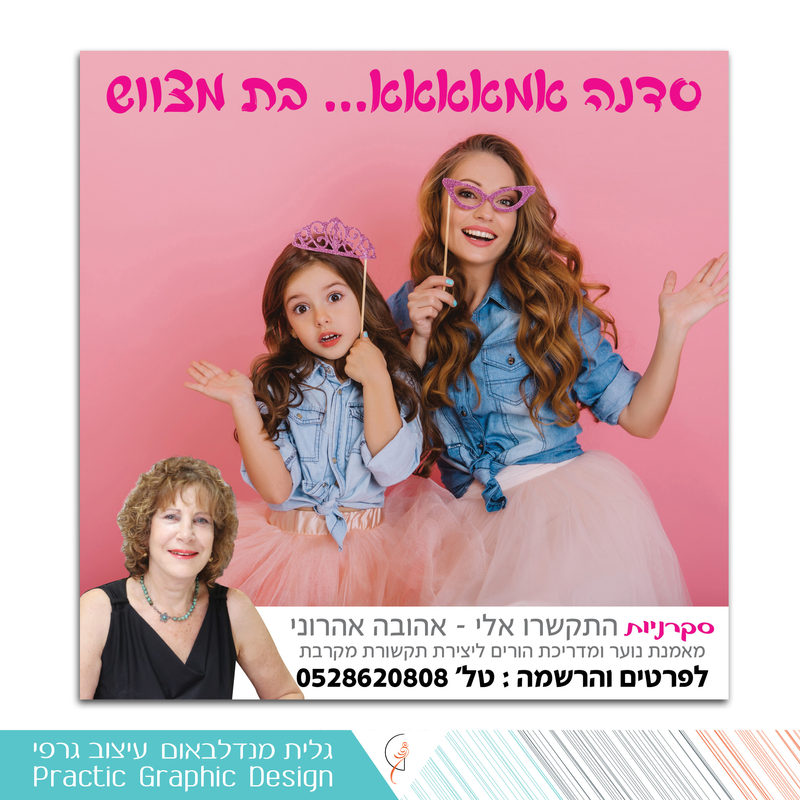 עבודה מתוך פוסטים וסושיאל — 10