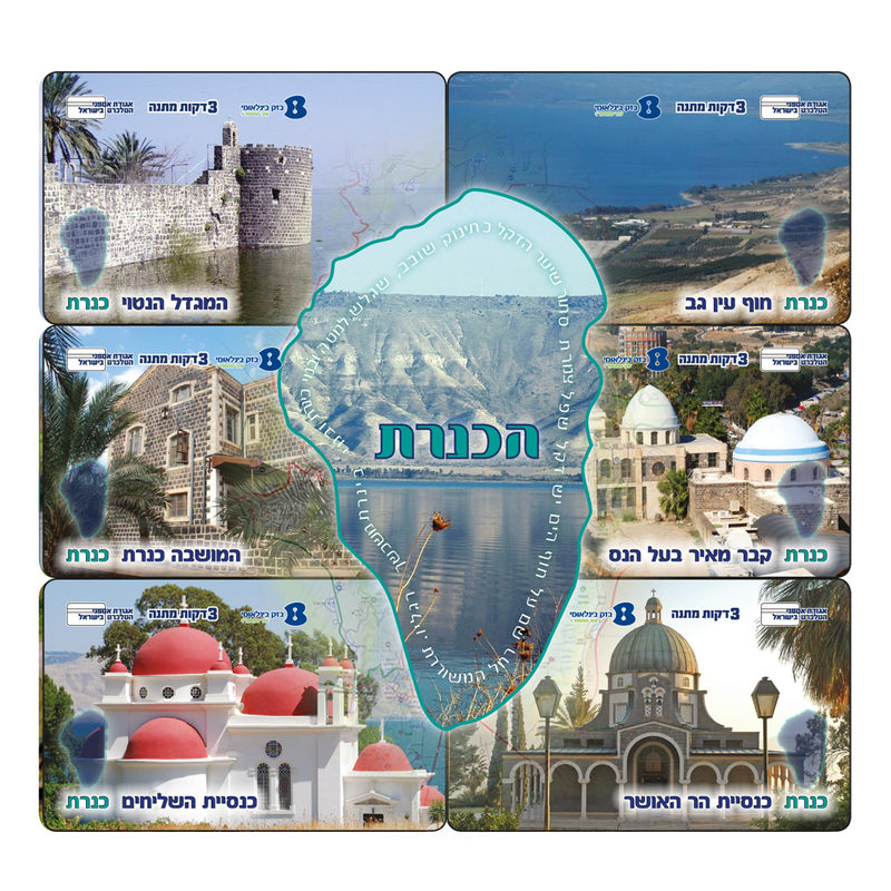 עבודה מתוך טלכרטים — 16