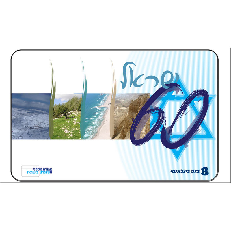 עבודה מתוך טלכרטים — 18